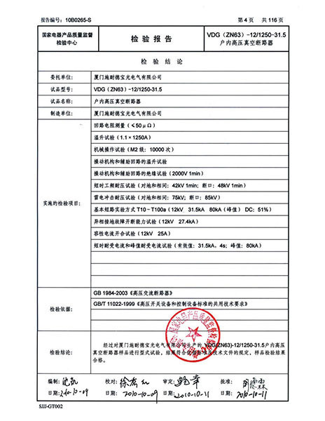 檢驗報告 檢驗報告